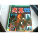 杰克奥特曼大全
