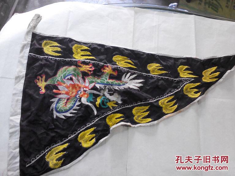 《农村收上来的 古代四爪龙黑龙旗》品相如图
