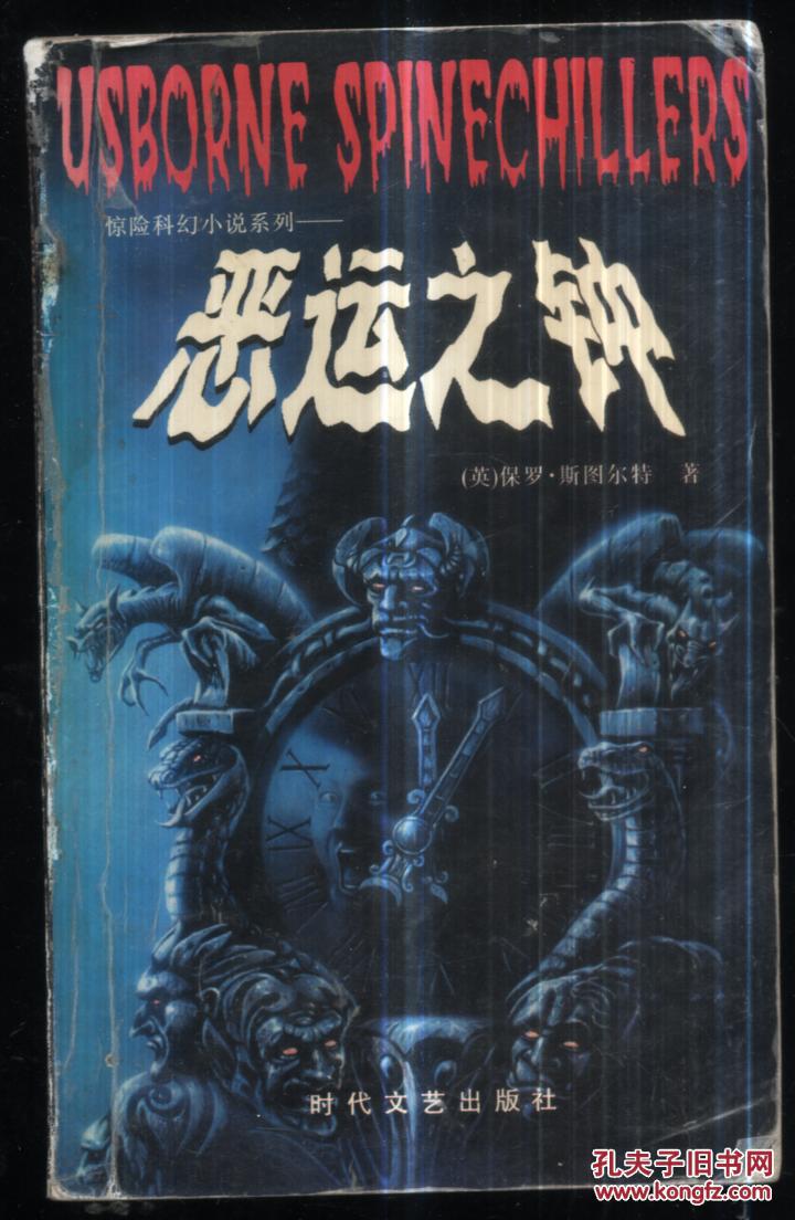 恶运之钟(图1)