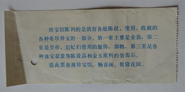 故宫博物院珍宝馆门票票价3元已使用仅供收藏