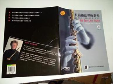 长笛指法训练教程(附CD光盘1张)