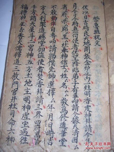 手抄鲁班符咒秘本 拍品编号:18675457