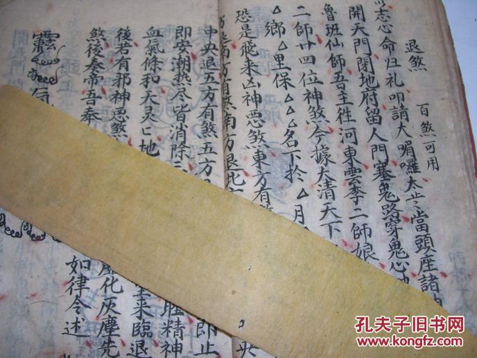 手抄鲁班符咒秘本 拍品编号:18675457