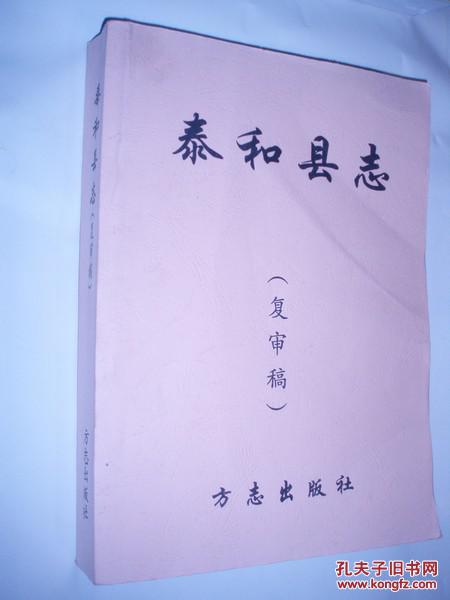 泰和县志19892008江西省初审稿复审稿验收稿巨厚三册合售大16开正规