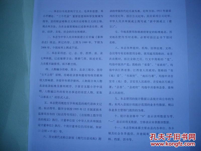 泰和县志19892008江西省初审稿复审稿验收稿巨厚三册合售大16开正规