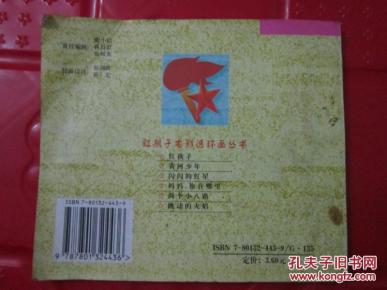 红孩子简谱_我们都是红孩子的简谱