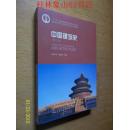 中国建筑史（第六版）（含光盘）