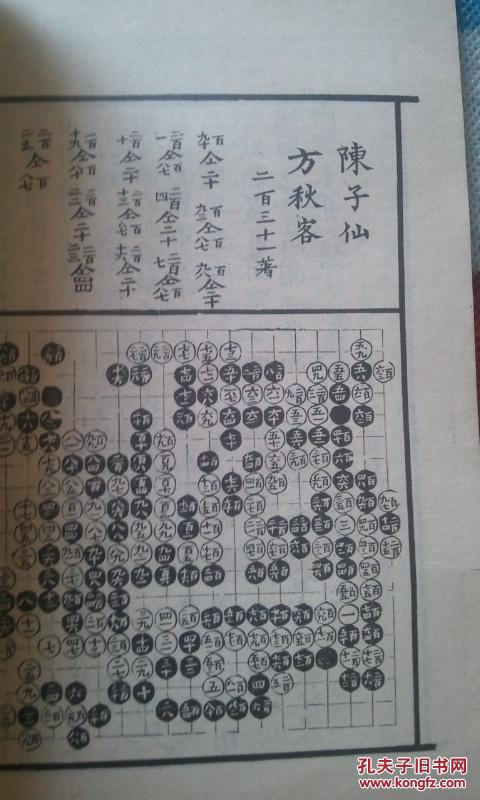 围棋古谱选编(图2)