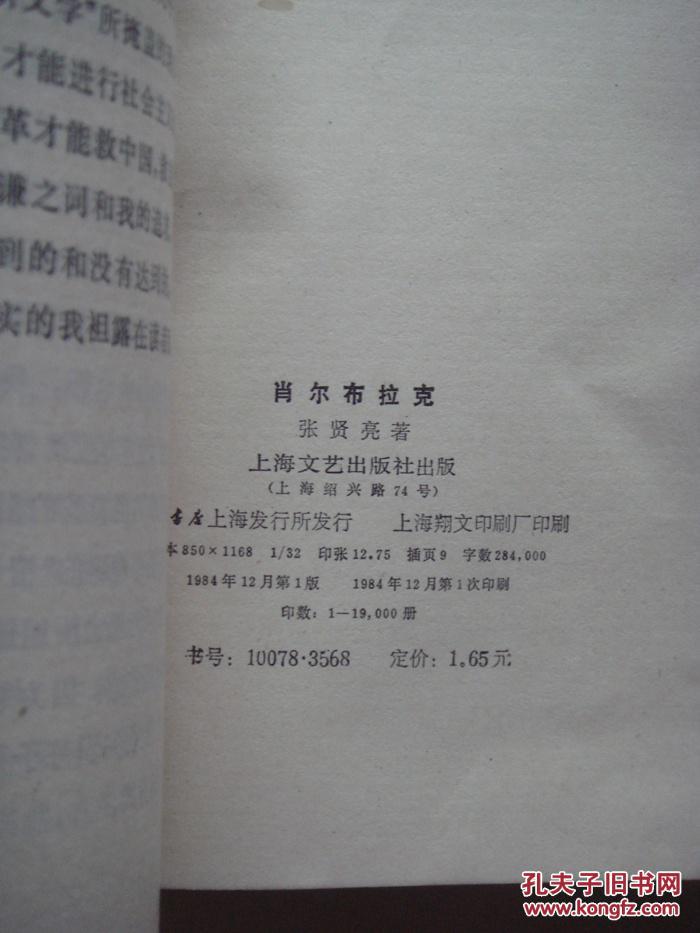 肖尔布拉克_张贤亮_孔夫子旧书网
