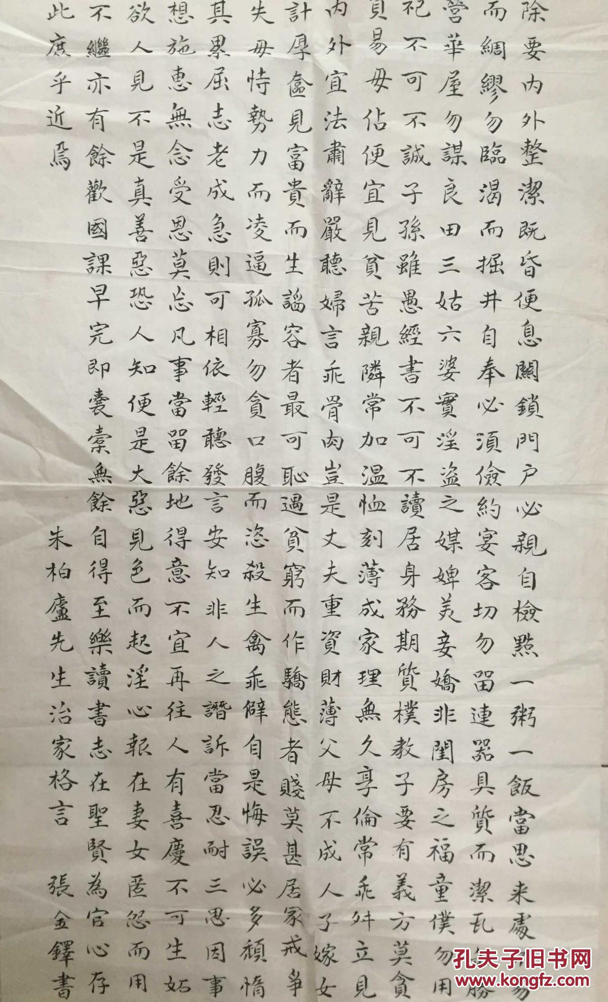 小楷朱子家训全文13645