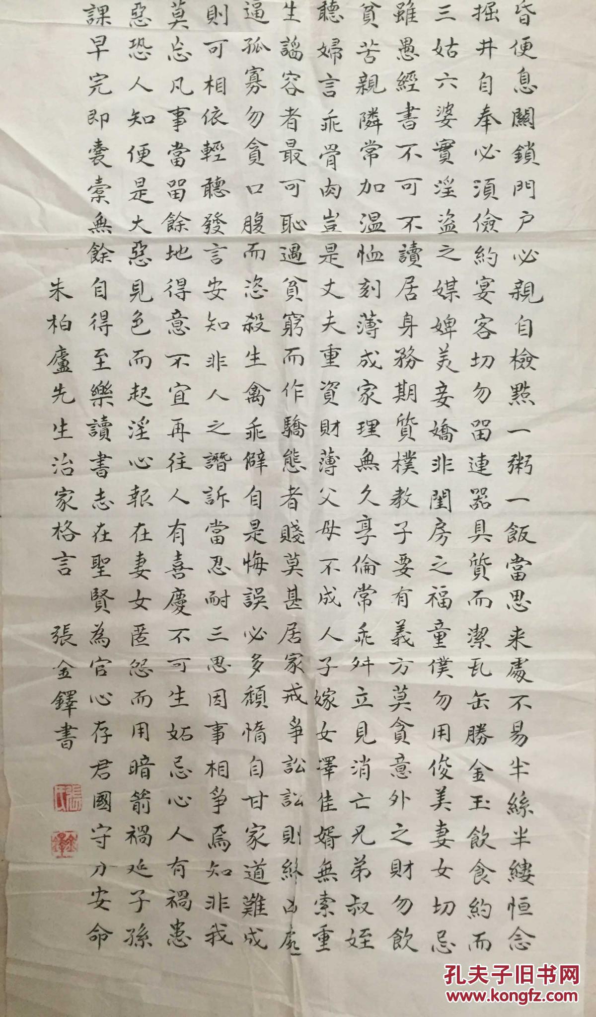小楷 朱子家训全文 136*45