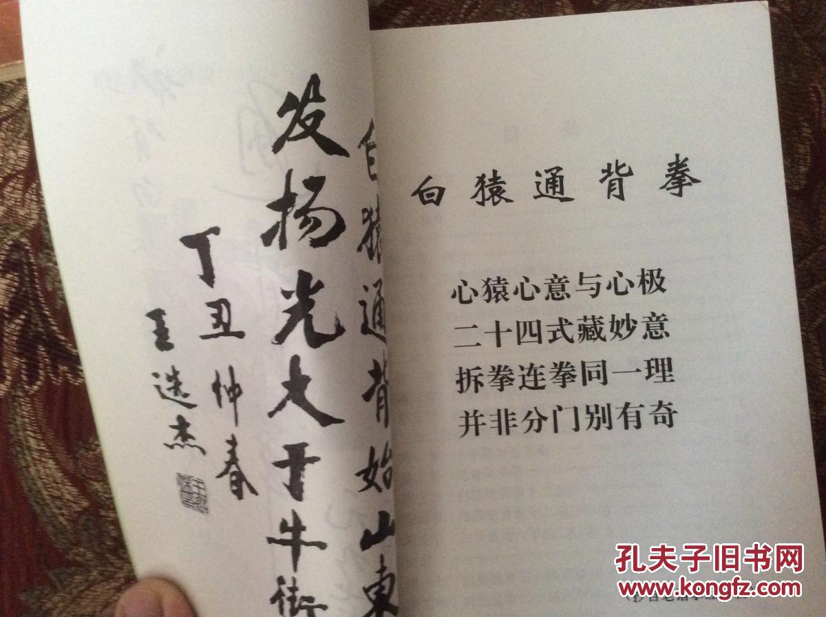 白猿通背拳(图2)