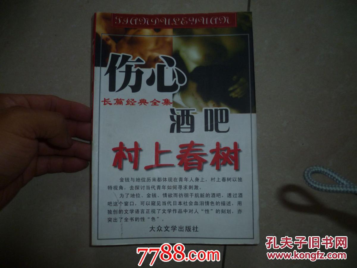 伤心酒吧