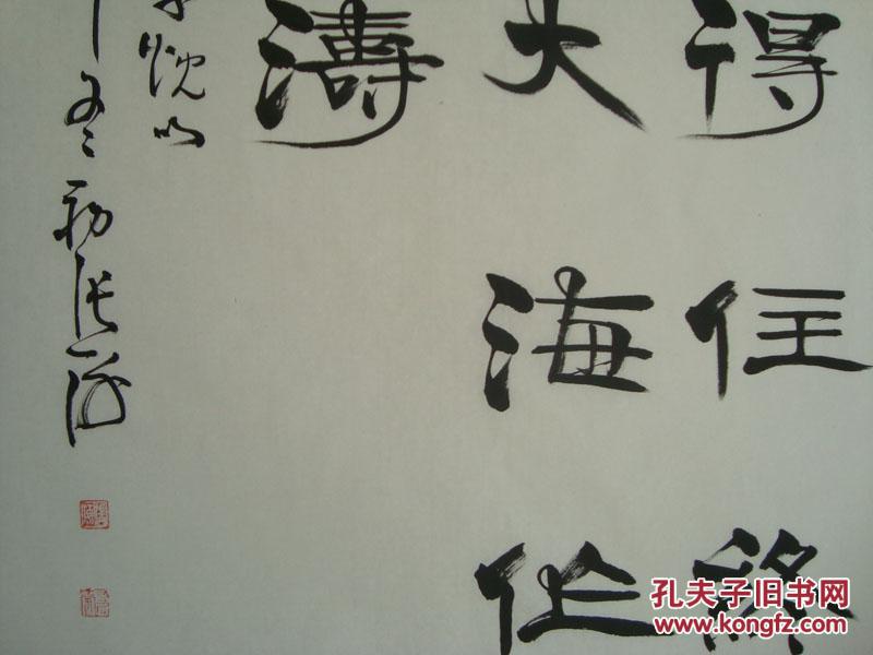 中国书法家协会主席张海书法--行草书手绘字画一幅