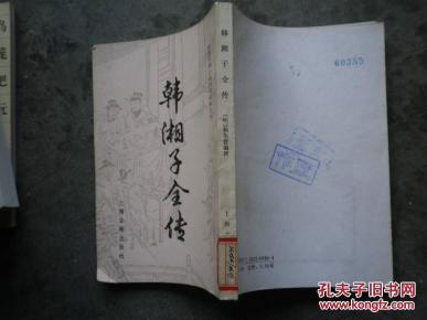 韩湘子简谱_东游记韩湘子图片