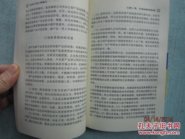 【图】北大清华学得到 走进MBA课堂 来自一流