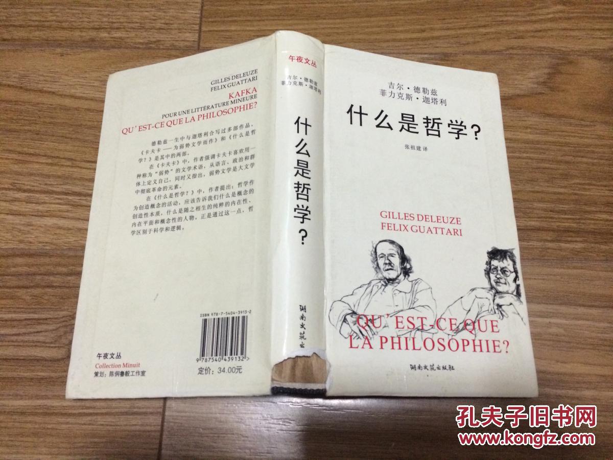 什么是哲学 : 卡夫卡--为弱势文学而作 (午夜文丛