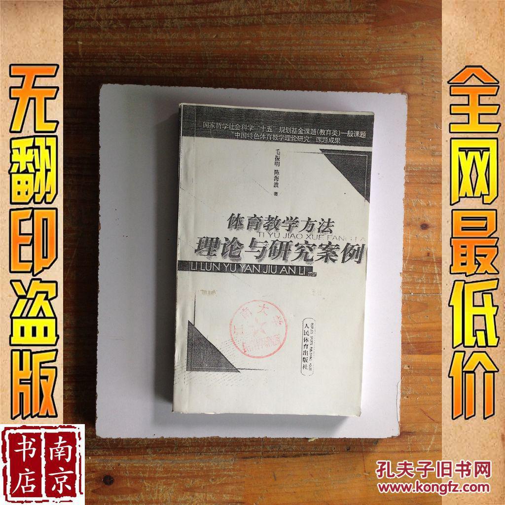 体育教学方法理论与研究案例