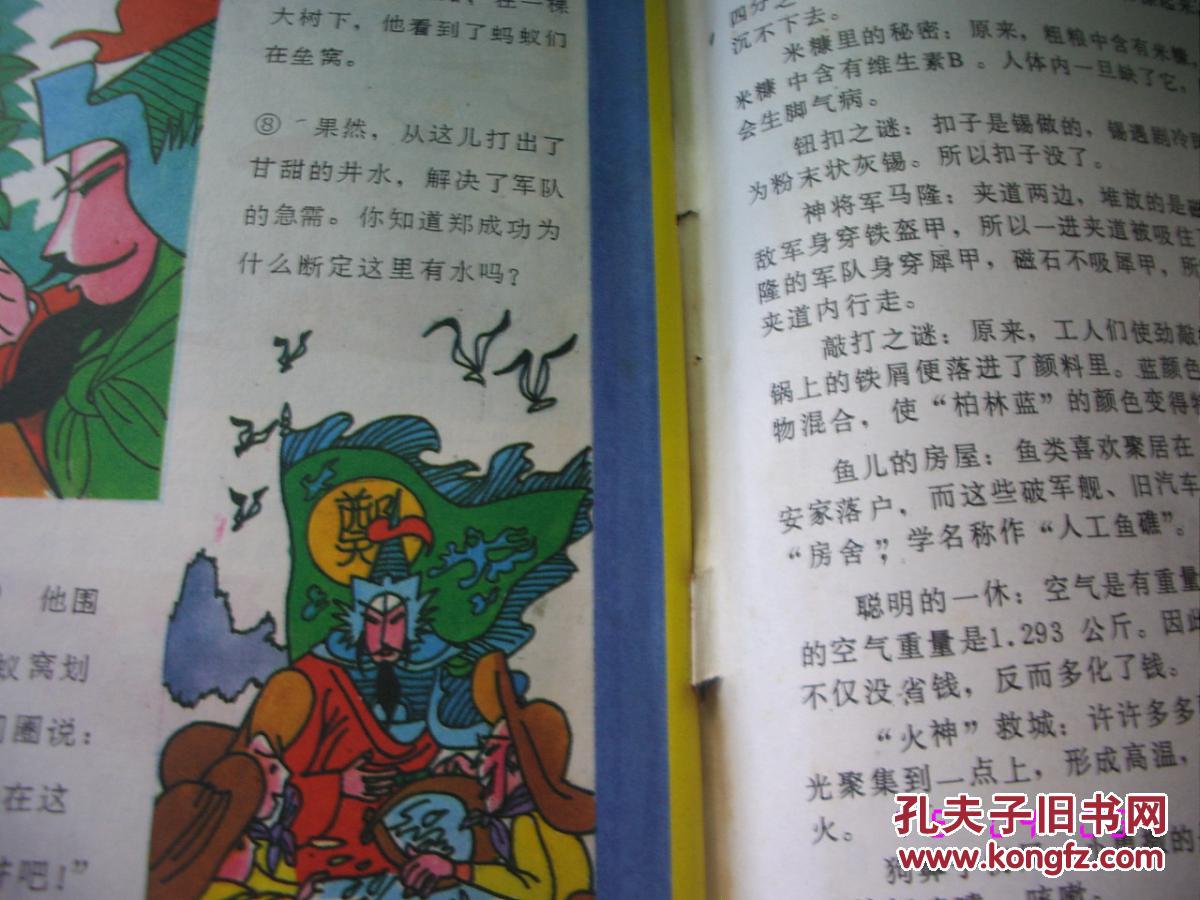 《儿童画报》益智故事精选——含谜故事 24开彩色连环画