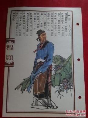 古代人物画像:程颢  32开