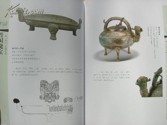 晋国瑰宝:山西出土晋国文物精华录
