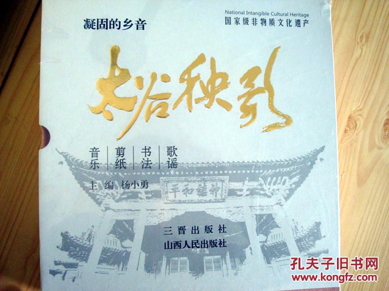 【凝固的乡音:太谷秧歌 音乐 剪纸 书法 歌谣】太谷秧歌起源于宋末元图片