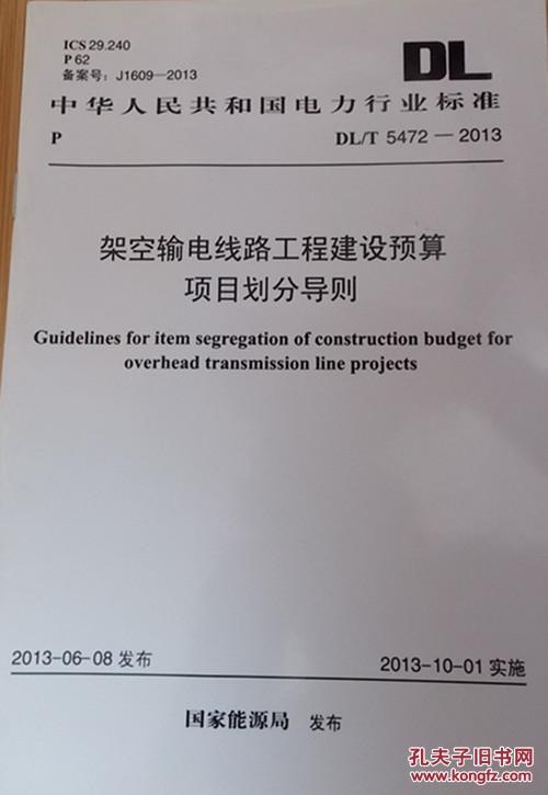 【架空输电线路设计】相关书籍图片_电路图分享 【架空输电线路设计】相关书籍图片