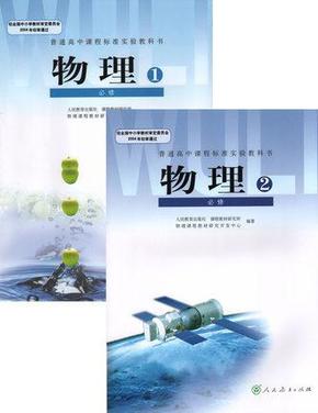 高中课本教材教科书高中物理书必修1.