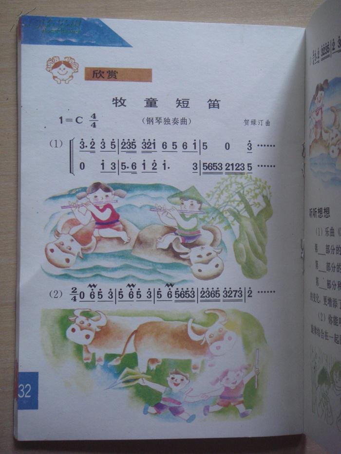 小学课本 音乐(简谱)第七册