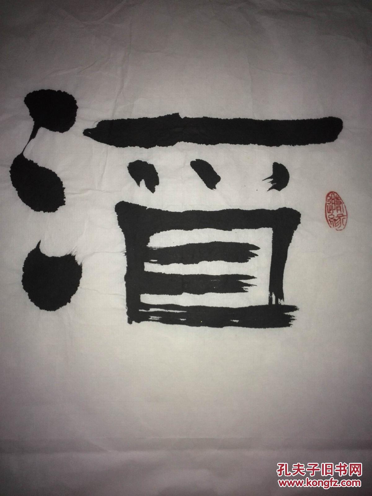 手书真迹书法:沽上居士曹岭隶书《滔后弦声》
