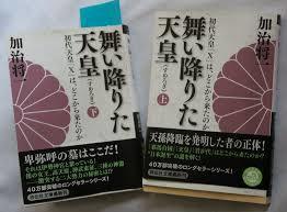 りた天皇(下册)加治将一著孤本绝版畅销好书从