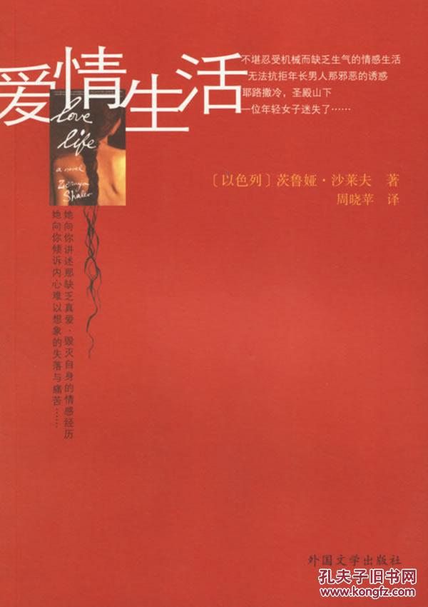 爱情生活——库知本