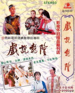 戏说乾隆简谱_爱到不能爱 电视剧 戏说乾隆 插曲(3)