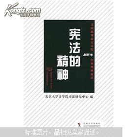 美国联邦最高法院200年经典判例选读:宪法的精