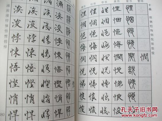 行,草,录,篆五种字体书写,并有繁体楷书对照