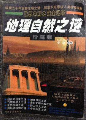 世界未解之谜纪录片长视频 pYYBAFYSRzCADDIkAAGIuPJDDRg777_n.jpg