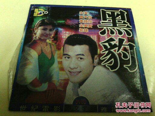 cd系列故事片《黑豹》贾天怡,黄颖怡
