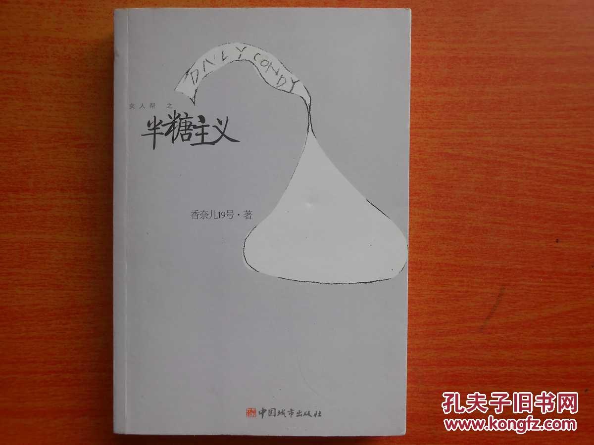 半糖主义