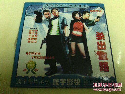 故事片《杀出血路》吕颂贤、张文慈、任达华、