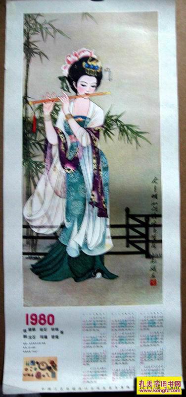1980年年历画仕女1张 春夜洛城闻笛诗意图 董淑嫔绘77