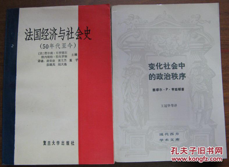 法国经济与社会史(50年代至今)