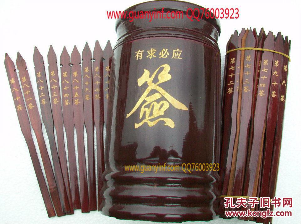 包快递观音灵签(雕刻100签)有求必应抽签筒送《百事问