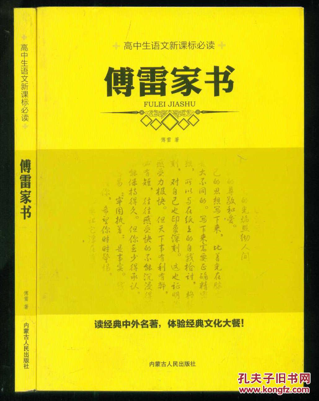 傅雷家书'