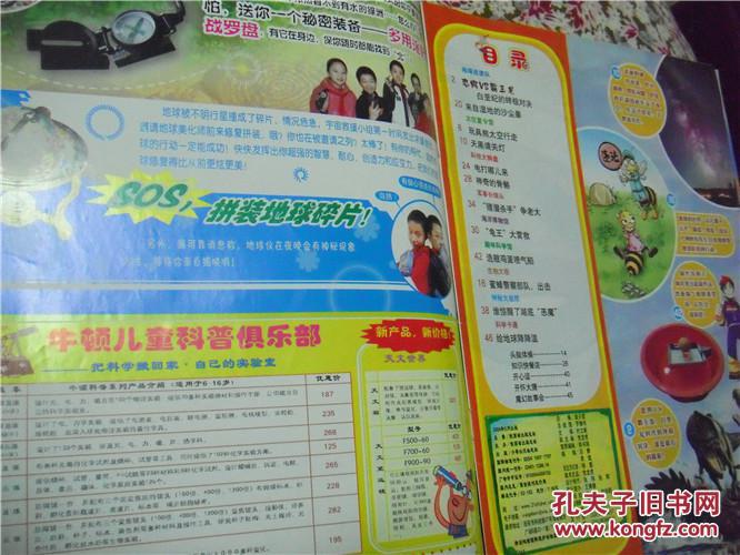 趣味科学画报 :小哥白尼(2009年第4,5,7三期合售)