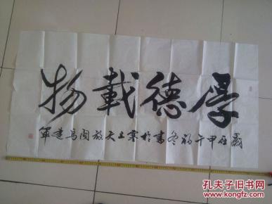 马建军 四尺整张 书法