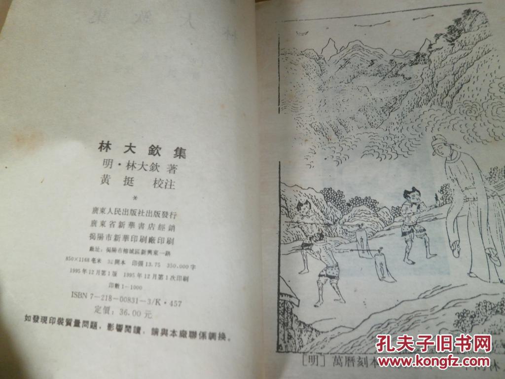 林大钦集--潮州唯一的状元