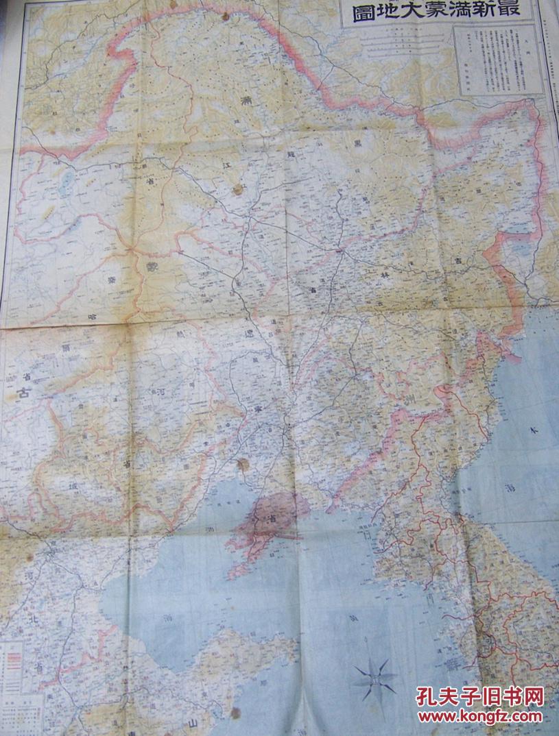 1931年版双面地图《最新满蒙大地图/支那本部一般图》图片