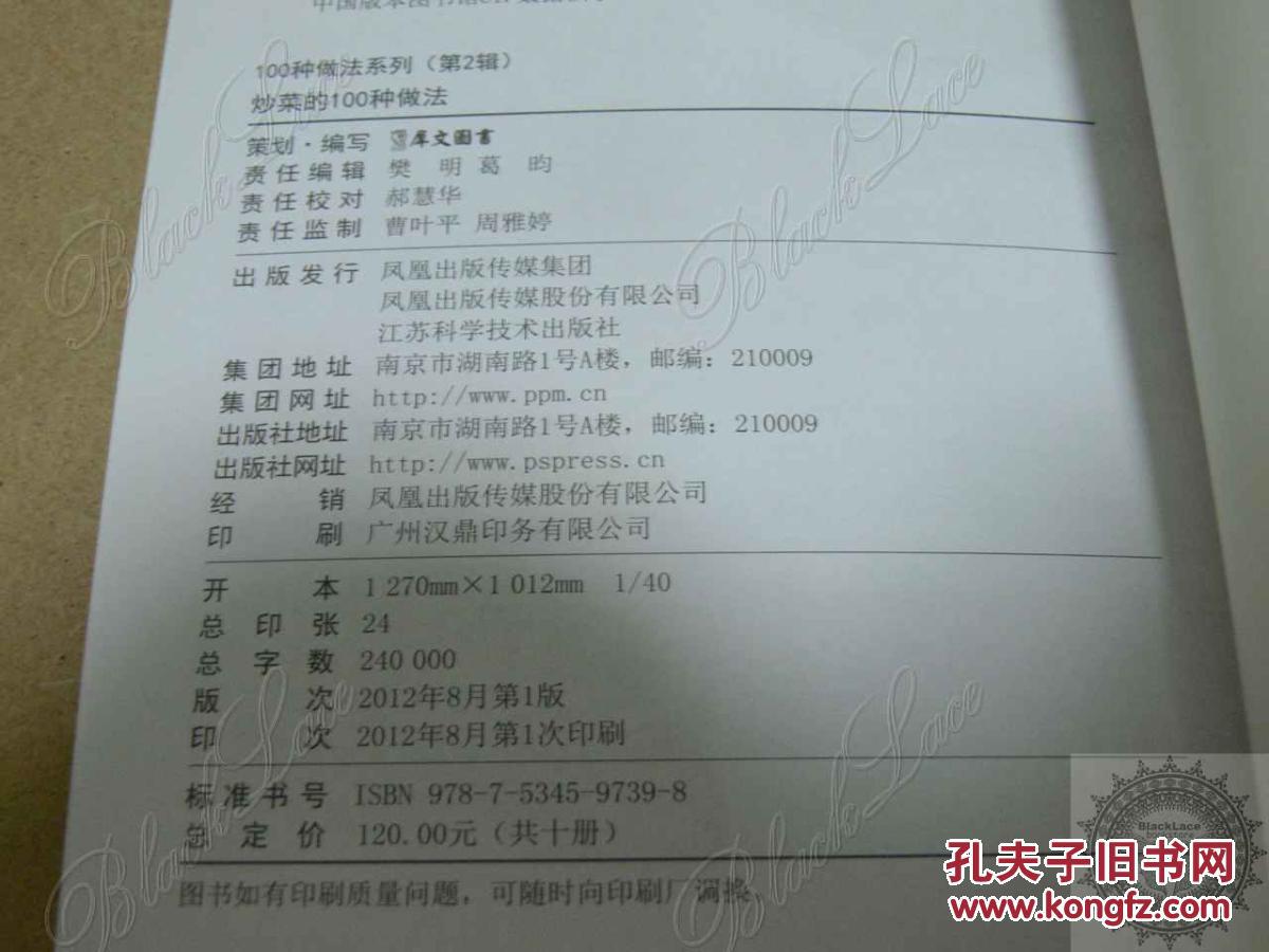 【图】家常主料100种做法丛书:炒菜的100种做