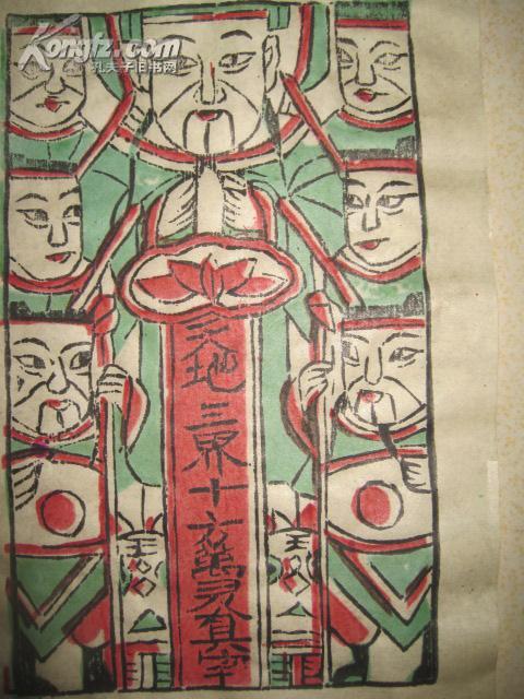 清代 年画 娘娘 山神 库官 牛马王 财神 天地三界 6张