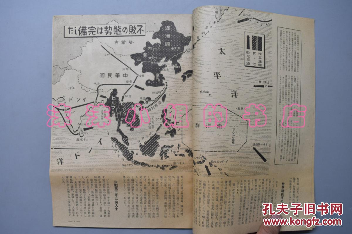 中华民国 蒙古 中共残敌 支那军奋战 张景恵 汪精卫 德王 太平洋战争